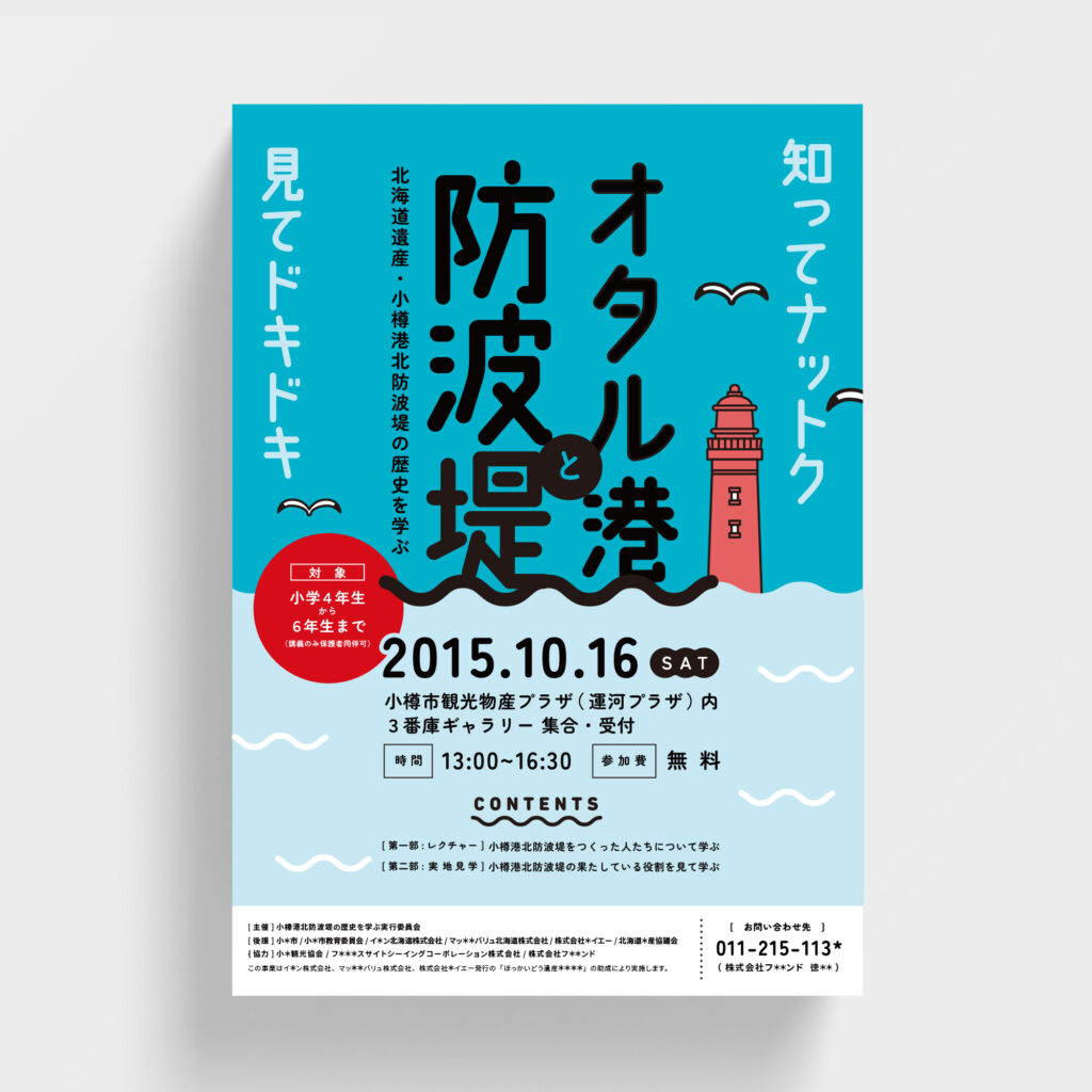 otaruminato flyer