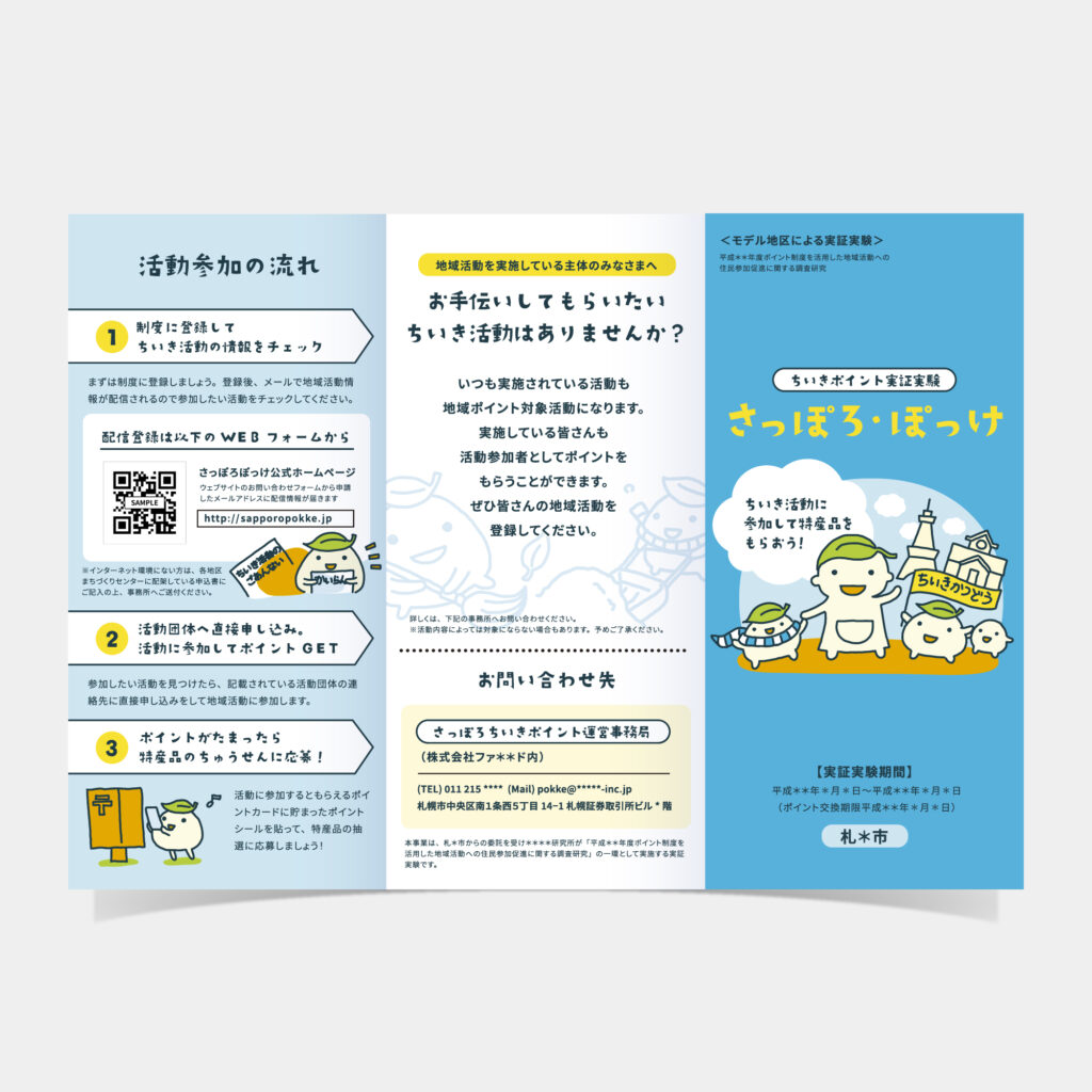 sapporo pokke leaflet